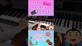 #節分 #童謡 #豆まき #弾いてみた #グランドピアノで弾きました Kiyomi.polonaise☆きよみポロネーズ