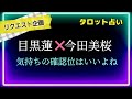 【今は動けないよね👥】２人の出会いは特別である可能性大🌈　　@chamomile_roirom_noa