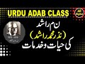#Noon_meem_rashid #nazarmohammadrashid #biography #urdu #bpsctre4