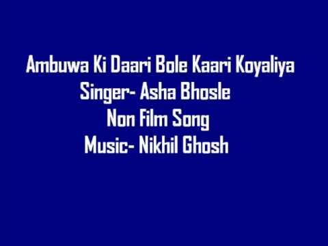 Asha Bhosle non film  Ambuwa Ki Daari Bole Kaari Koyaliya