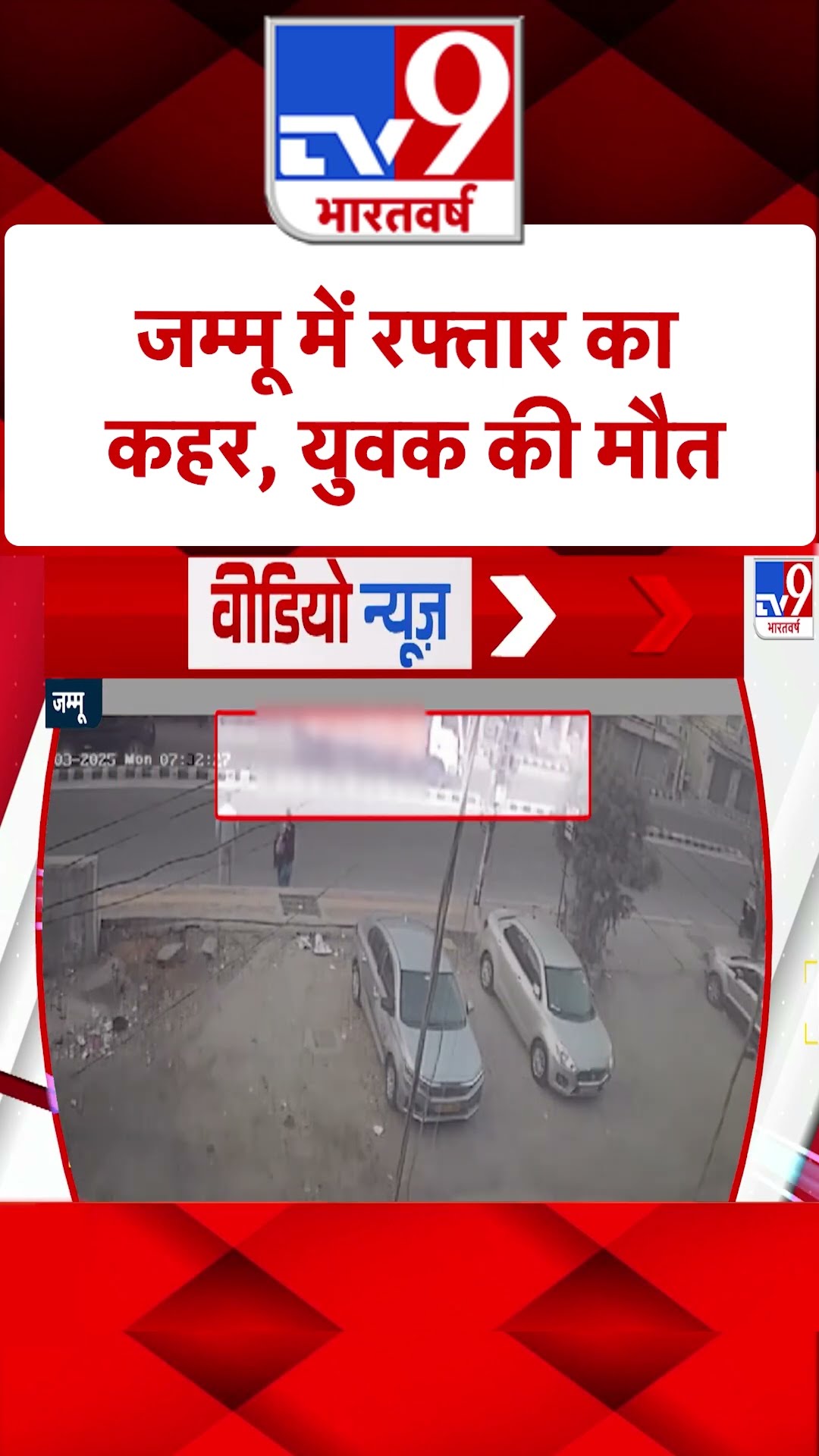 रफ्तार का कहर...बाइक सवार की जिंदगी खत्म |#shorts