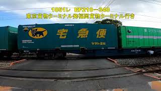岩国市の東洋紡前踏切を通過する1051レ　＃EF210－340　1月28日