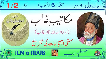1st Year Urdu (New) Ch 6: Makateeb e Ghalib (1) (سال اول اردو - سبق 6: مکاتیبِ غالب)