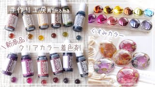 【手作り工房MYmama】新商品紹介|ほんのりくすみカラーが大人可愛い