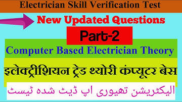 Electrician skill verification test theory exam, Electrician trade paper, Electrical interview,Part2