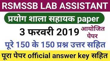 Rsmssb lab assistant paper | rajasthan lab assistant paper 2019 | lab assistant paper 2019 | lab