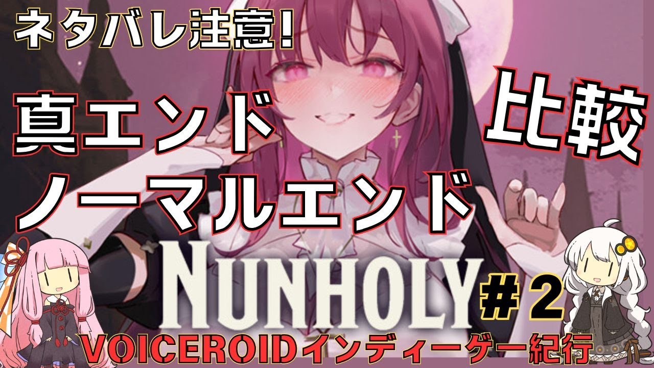 Nunholy】色々デカいシスターでヴァンパイアを殲滅するHADESライク