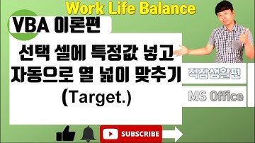 엑셀 VBA 기초 (worksheet 7편 이벤트 파라미터, target) - 선택셀에 특정값 넣고 자동으로 열 넓이 맞추기