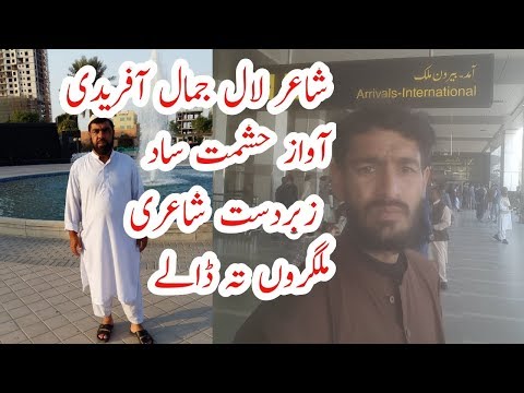 Lal jamal Afridi Best poetry pashto 2020 new poetry Awaz Hashmat sad rokhana khyber agen full new sh