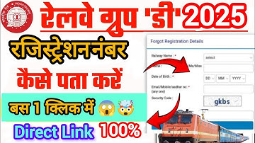 RRB group d registration numberkaise nikale || RRB group d, Group d registration number forgot