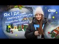 Перемоги, миру та здоров&#39;я: чого бажають українці в Новому році  | 1kr.ua