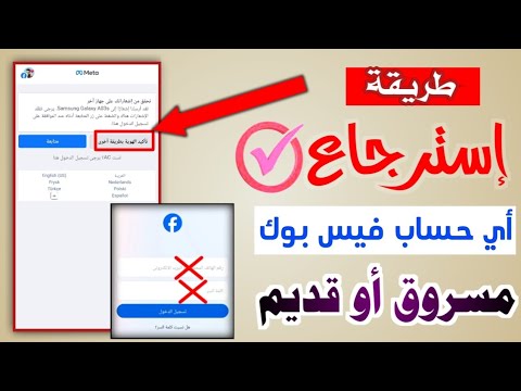 طريقة استرجاع حساب فيسبوك في حالة فقدان كلمة السر ورقم الهاتف الطريقة الصحيحة