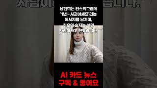 사필귀정의 순간 남현희의 심경