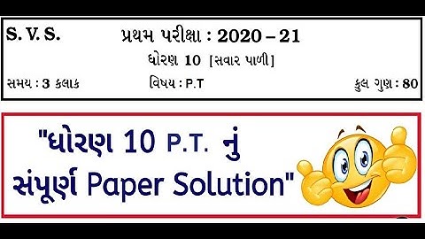 STD 10 S.V.S PT Paper Solution 100% Upload