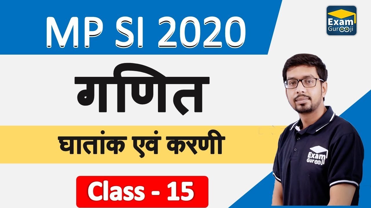 MP SI 2020 | Maths | घातांक एवं करणी