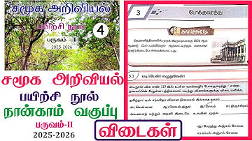 4th standard Social Science workbook term 2 unit 3 போக்குவரத்து lEnnumEzhuthum Workbook Answers 2025