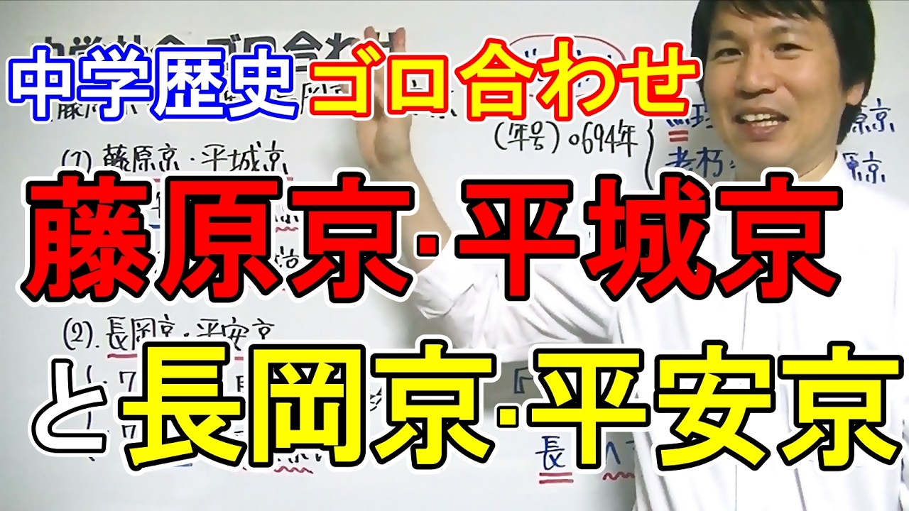 平城京 覚え 方