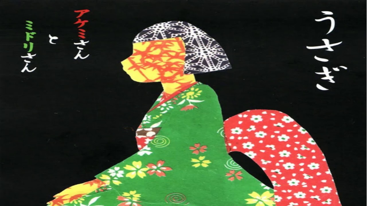 リリト utano様 Usagi - Akemi San To Midori San (2003) - YouTube