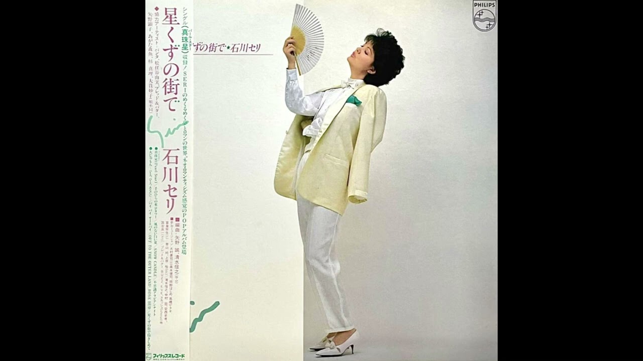 Seri Ishikawa - 手のひらの東京タワー (1981) [Japanese AOR/Synthpop
