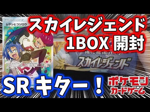 ポケモンカード】ムサシとコジロウSRが欲しい！「スカイレジェンド ...