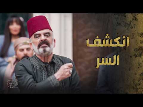 بدور قررت تنتقم وكشفت السر الكبير يلي مخبايته الخانوم  العربجي