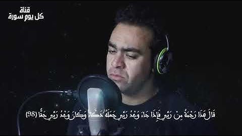 اخر اصدار للقارئ عمر شلبي ❤ || اواخر سورة الكهف HD -- حالات واتس اب دينيه ||