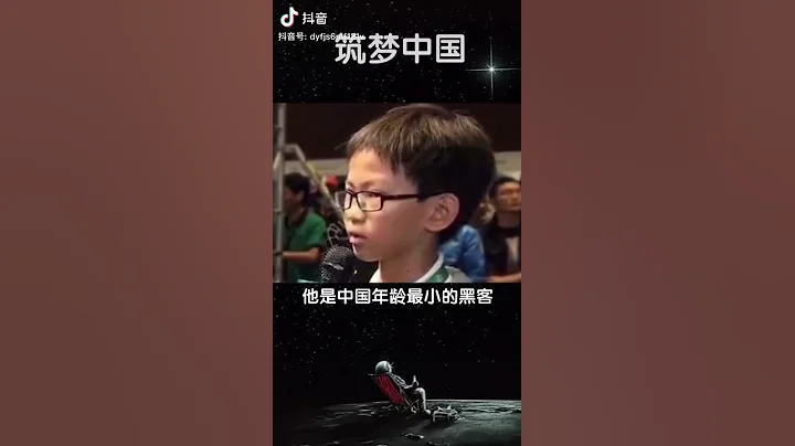 中國年齡最小黑客汪正揚，八歲就開始寫代碼。 - 天天要聞
