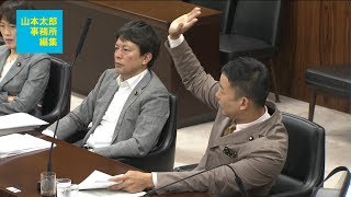 【山本太郎事務所編集】2018.6.12 内閣委員会「拝啓 政商納言 竹中平蔵様～国の財を外資大企業に貢ぐ～」