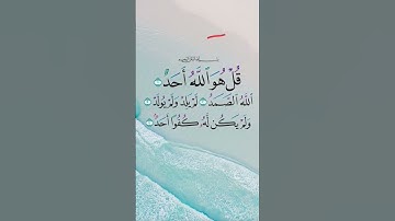 #سورة_الإخلاص #egzonibrahimi #ikhlas