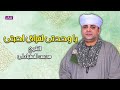 يا وحدتى لفراق احبتى الشيخ محمد السنباطي