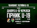 Полный матч | Днепр U-19 Ч-Горняк U-19 0:0. ЧУ U-19. Первая лига. 3 тур. 25.9.19