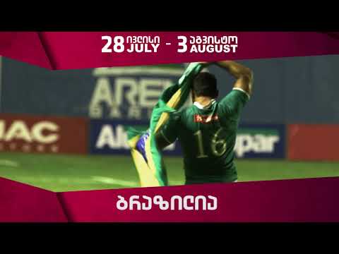 ზაფხულის თასი | Rugby Summer Cup 2018