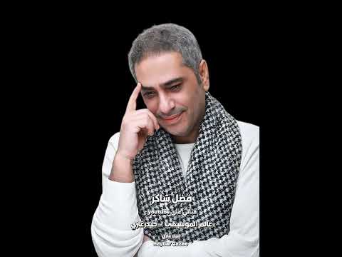 الله يا غرام فضل شاكر الله يا غرام الله يا سلام عالحب و طعم الحب الله عالشوق و كلام الشوق