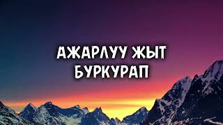 FREEMAN 996 - Жармашып (Lyrics Version)