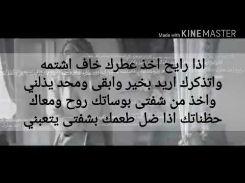 اغنيه محمد السالم اعوف الدنيا اذا رايح اخذ عطرك فديو كليب 2017 