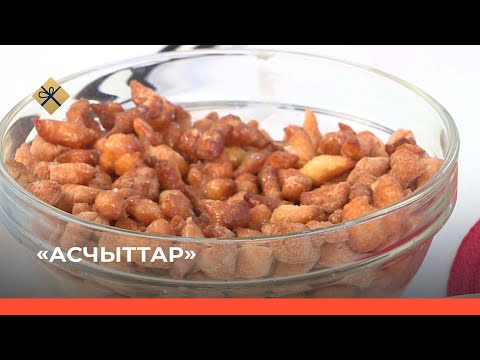 «Асчыттар» (28.12.21)