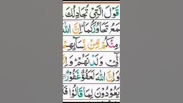 Surah Al-Mujadilah Full|Qari Muhammad Asif Ghafoor (HD)WithArabicText|سورة المجادلة| #surahmujadilah