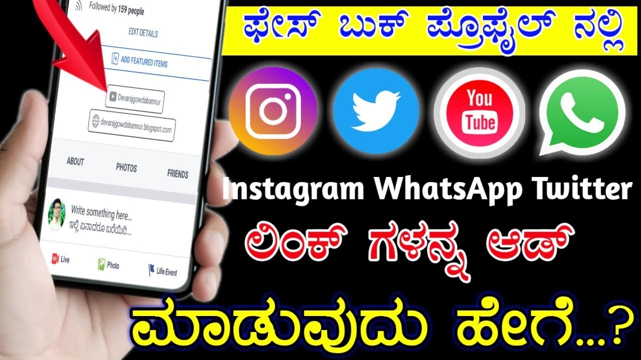 How to add Instagram WhatsApp and other social media link on Facebook