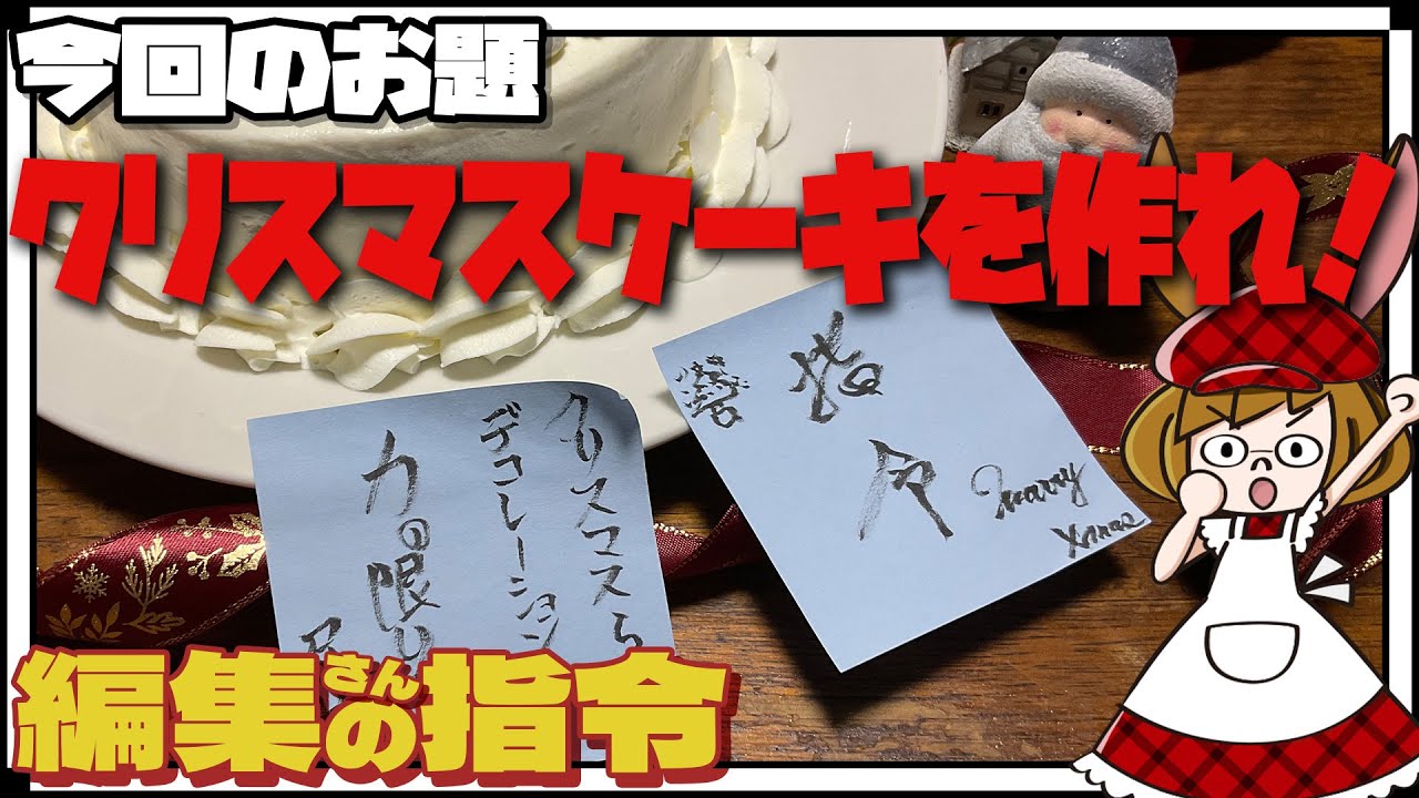 【2024年版】ミミィのクリスマスケーキ作り🎄🎅