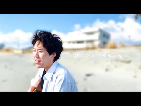 【低予算】僕のかわい子ちゃん/MON7A