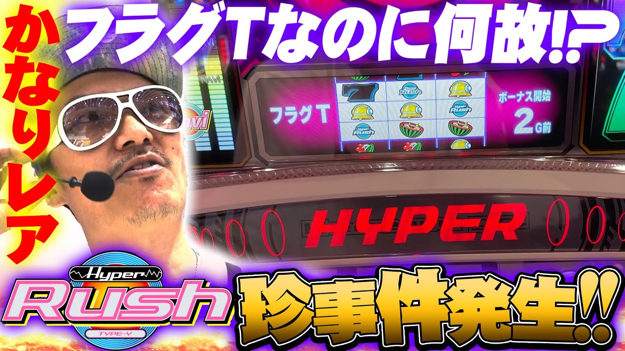 チェリ男の悠遊自適 第393話【ハイパーラッシュで激レアな現象が！？】-ミクちゃんガイア加古川ジョイパーク-パチンコ・スロット番組