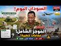 الموجز العملياتي الاثنين 4مايو 2026 مفاجأة في مسار انطلاق الطائرة المسي رة التي استهدفت كنانة