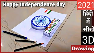 Celebrity Ashok Chakra Drawing l 3d Drawing l Indian National flag 3d Independance day l Republic day Drawing Profile