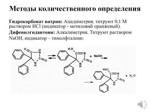 ФХ 4 курс Лекция Противосудорожные и противоэпилептические средства Рус