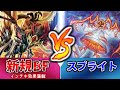 【#遊戯王】新規《ブラックフェザー》降臨！『新規BFデッキ』vs『スプライトデッキ』 【#VTuber #Yu-Gi-Oh! #デュエル動画 #新弾紹介】