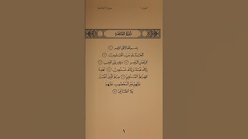 القرآن / سورة الفاتحة  / صفحة " ١ "  /  القارئ زياد الكردي   #القرآن #سورة_الفاتحة
