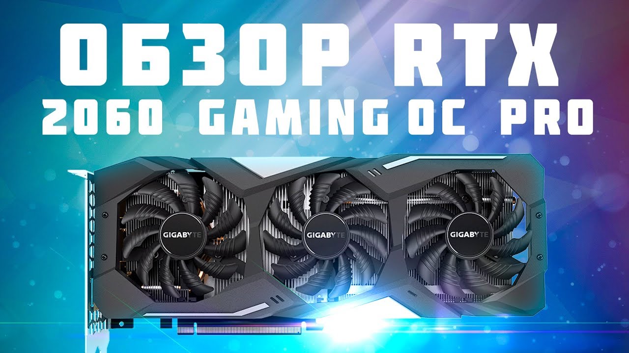 Rtx 2060 gaming pro. RTX 2060 Gigabyte. RTX 2060 Gaming OC Pro 6g. RTX 2060 6 GB Gigabyte тест. Gigabyte RTX 2060 Gaming OC Pro 6g.