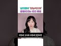 아무리 예뻐도 정 떨어지는 여자 #shorts