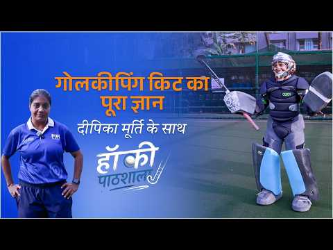 The goalkeeper’s kit and how to wear it | Hockey Paathshala Ep. 3