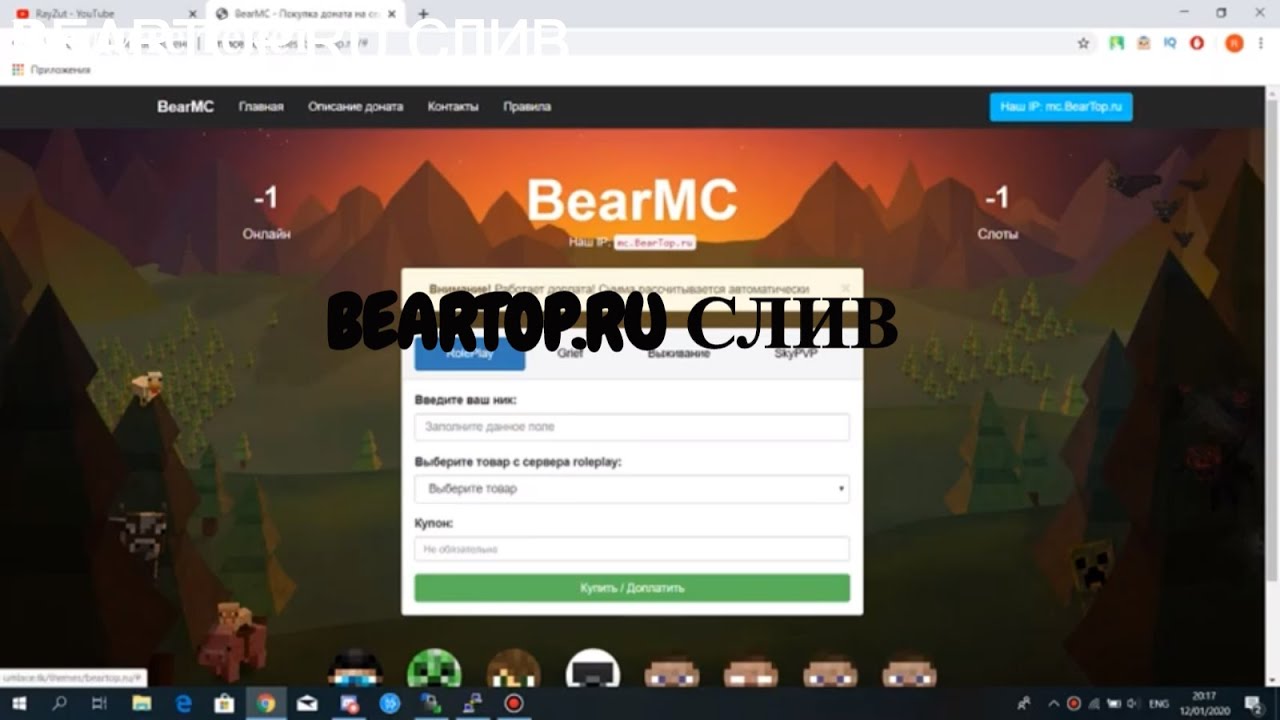 Слил ру. Bungehost. MC BEARTOP. LUCKYWORLD айпи. MC.BEARTOP IP.